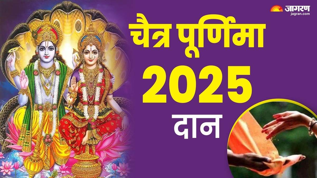 chaitra purnima 2025 daan donate these things according to your zodiac sign will everything in your life
