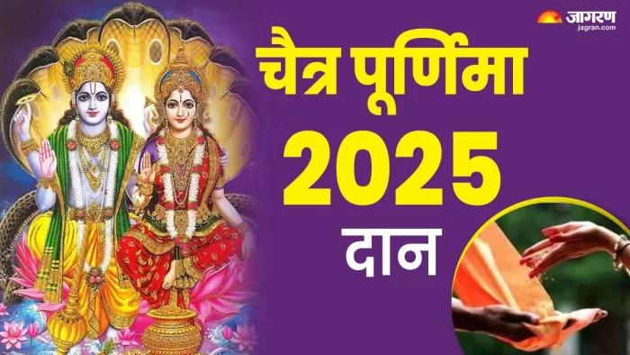 Hanuman Janmotsav 2025 Daan: चैत्र पूर्णिमा पर क्या करें और क्या न करें?