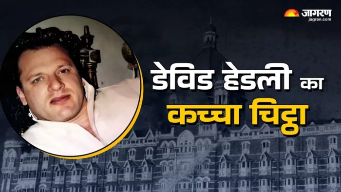 David Headley: आतंकी हमले का मास्टरमाइंड डेविड हडली की कहानी।(फोटो सोर्स: जागरण)
