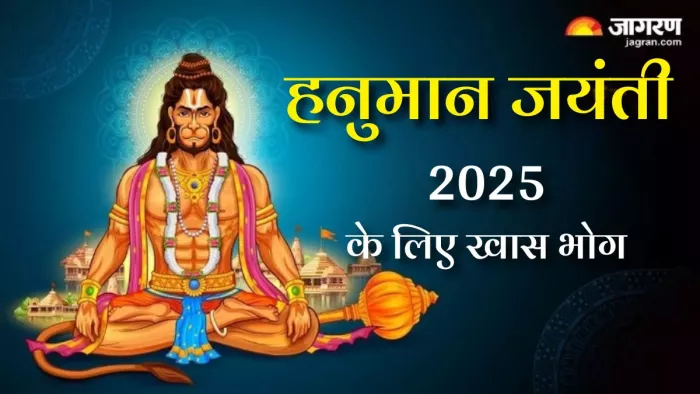 Hanuman Jayanti 2025: हनुमान जी को लगाएं इन खास लड्डुओं का भोग
