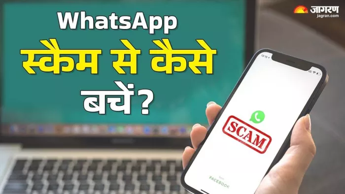 वॉट्सऐप की डेस्कटॉप ऐप में सिक्योरिटी इश्यू