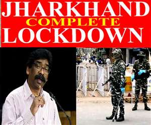 Complete Lockdown in Jharkhand: झारखंड में लॉकडाउन दो स्&zwj;प्&zwj;ताह के लिए बढ़ाया गया है।