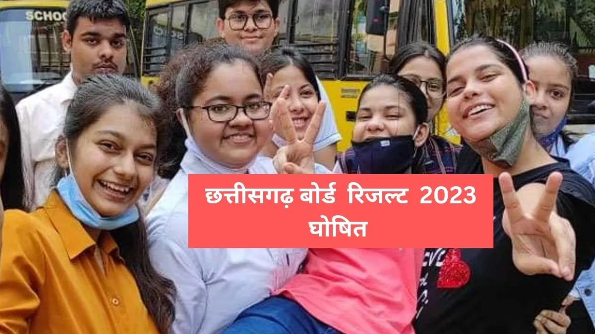 CGBSE Result 2023 Live: छत्तीसगढ़ बोर्ड 12वीं में विधि, 10वीं में राहुल ने किया टॉप, बारहवीं में 79.9% स्टूडेंट्स पास, चेक करें टॉपर लिस्ट