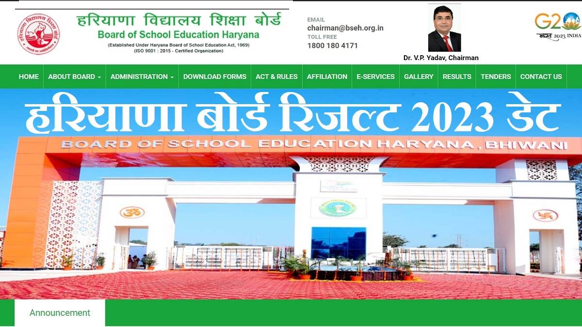 HBSE 10th, 12th Result 2023 Date हरियाणा बोर्ड परीक्षाओं के नतीजे जल्द