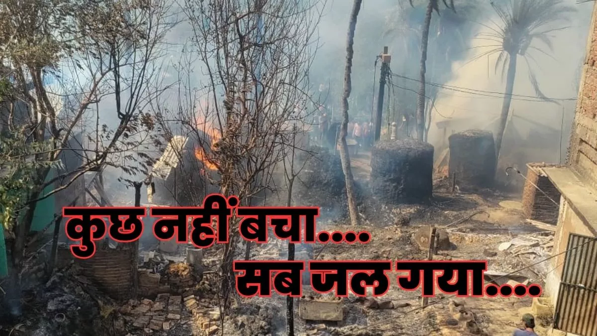 किरतपुर में पलभर में जलकर खाक हो गये 28 घर, देर से पहुंची फायर ब्रिगेड की गाड़ी पर फूटा ग्रामीणों का गुस्सा