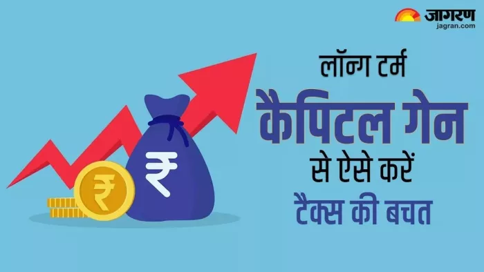 कैपिटल गेन टैक्स संपत्ति के हिसाब से अलग-अलग दर पर लगता है।