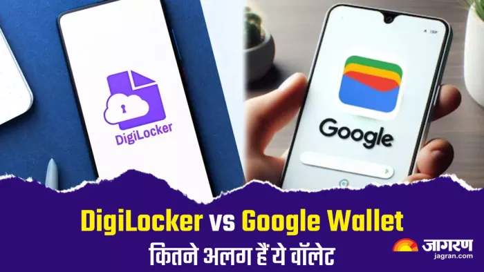 Google Wallet से कितना अलग है DigiLocker