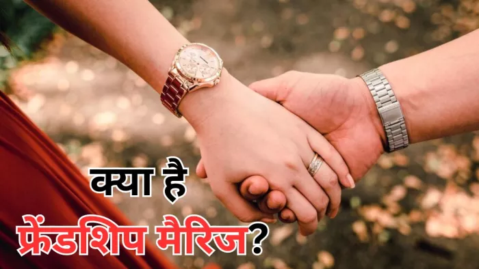 जापान में तेजी से बढ़ रहा फ्रेंडशिप मैरिज का ट्रेंड (Picture Credit- Freepik)