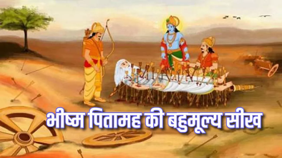 Mahabharat: मृत्यु शैय्या पर लेटे हुए भीष्म पितामह ने अर्जुन को दी थी ये बहुमूल्य सीख