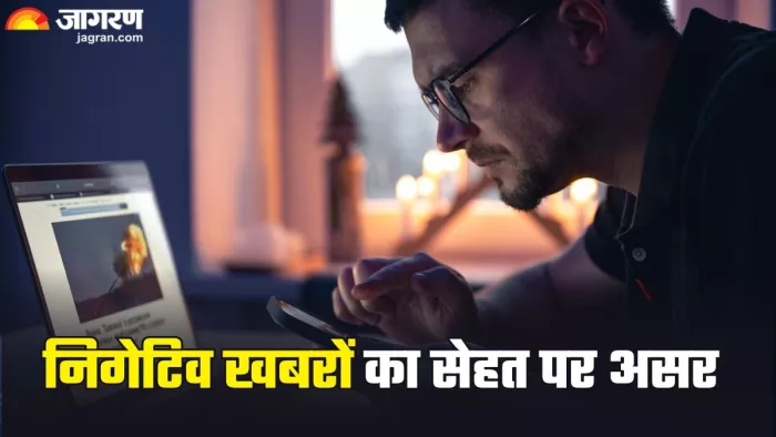 सेहत बिगाड़ सकती हैं निगेटिव खबर (Picture Credit- Freepik)