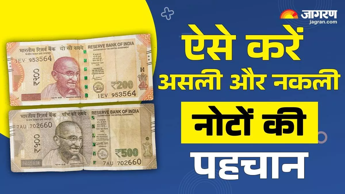 Aurangabad News: बाजार में आ गया 500 और 200 का नकली नोट, इन आसान तरीकों से करें ओरिजनल और फेक की पहचान