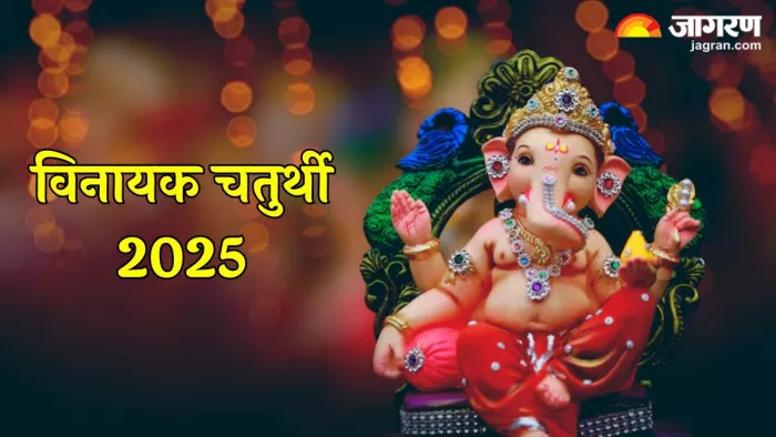 Vinayak Chaturthi 2025: विनायक चतुर्थी का शुभ मुहूर्त (Pic Credit- Freepik)