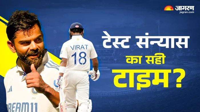Reasons of Virat Kohli Test Retirement: कोहली क्यों लेना चाह रहे हैं टेस्ट से संन्यास?