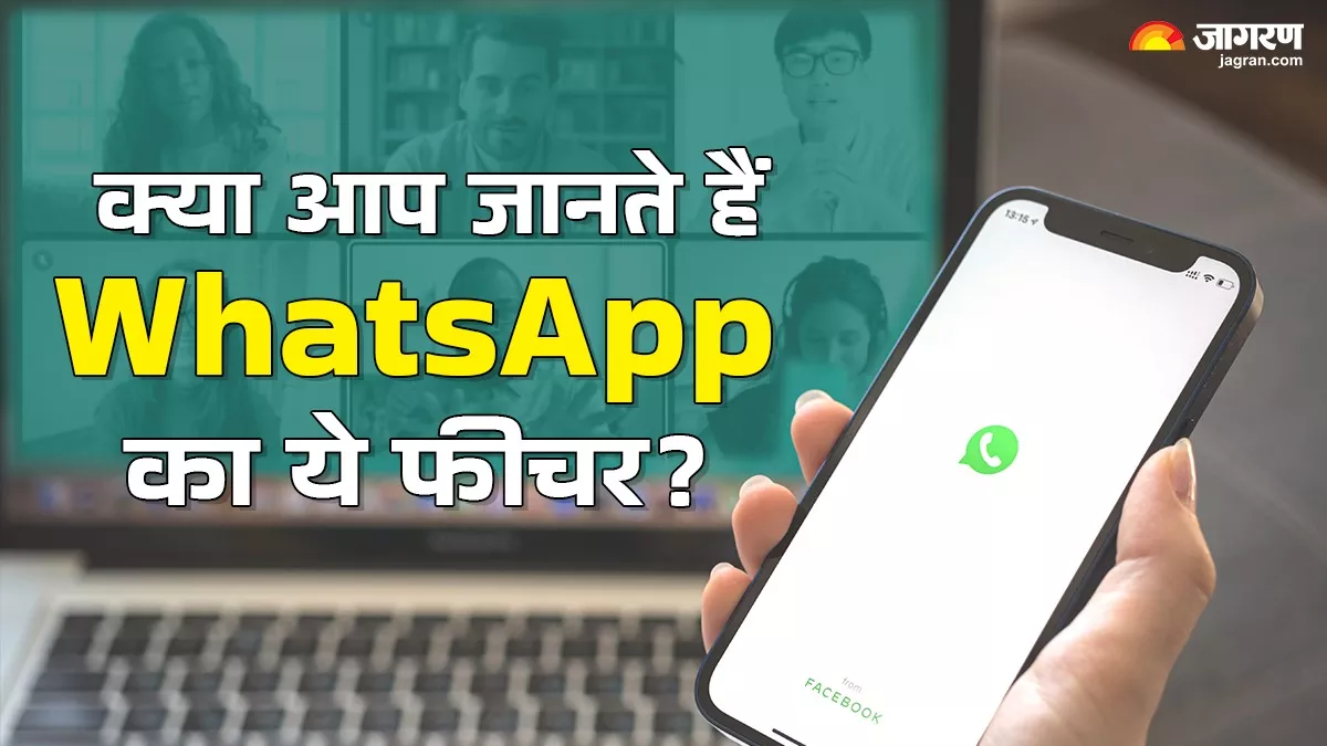 WhatsApp में लो-लाइट मोड को ऐसे करें इस्तेमाल, बेहतर होगी वीडियो कॉलिंग