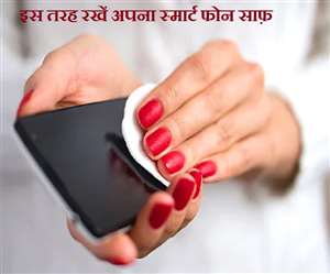 स्मार्टफोन के इस्तेमाल से सिरदर्द, गर्दन दर्द, आंख दर्द के अलावा स्किन की समस्याएं भी आ सकती है।