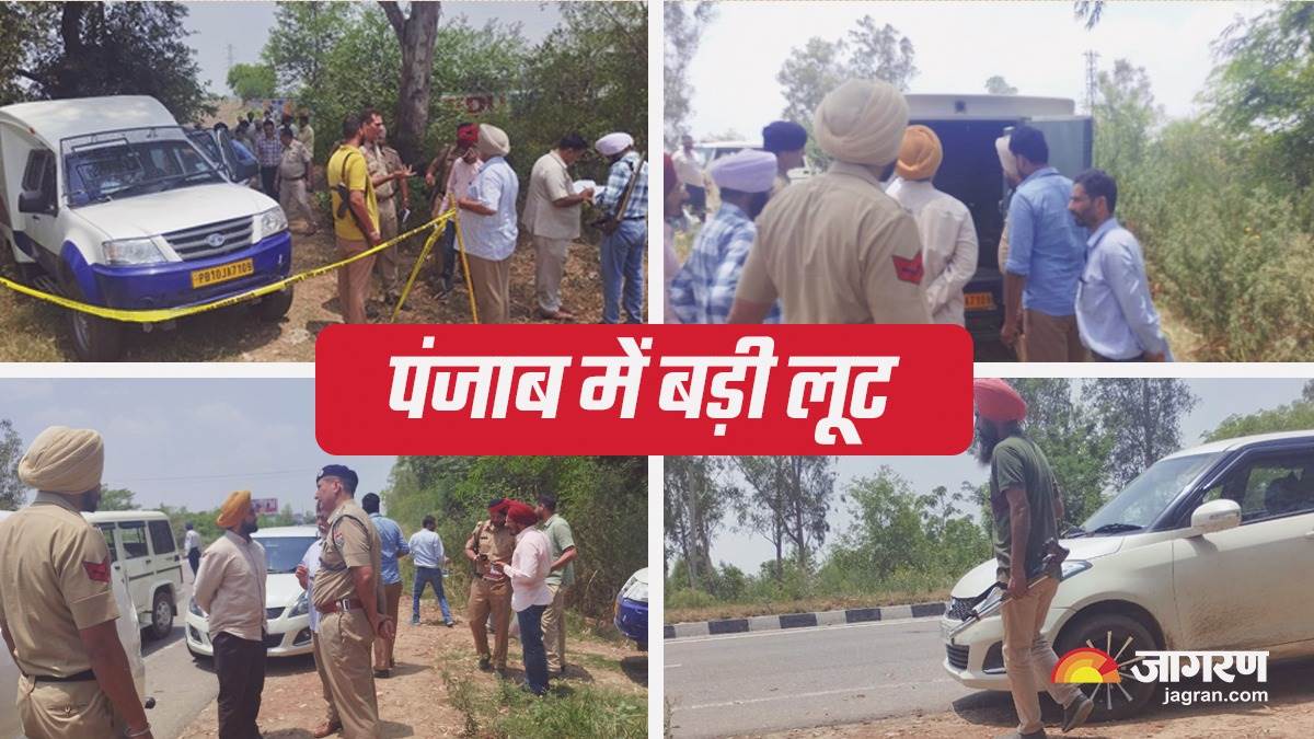 Ludhiana 7 Crore Loot पंजाब में बड़ी वारदात, बंदूक के दम पर कैश वैन से