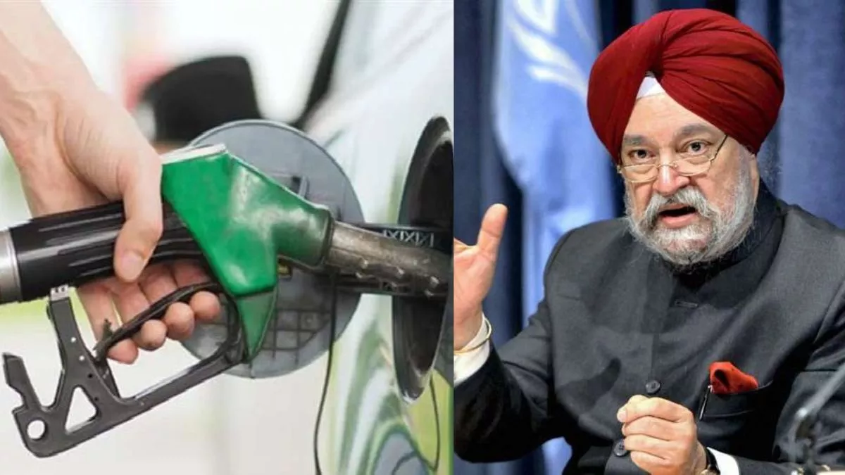 पेट्रोल-डीजल की कीमत में आएगी गिरावट? पेट्रोलियम मंत्री हरदीप सिंह पुरी ने दिया ये जवाब
