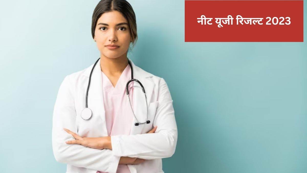 neet ug results 2023 national eligibility cum entrance test undergraduate result will be released next week nta informed