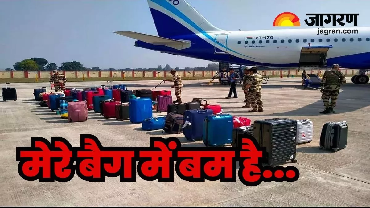 कभी बैग में बम तो कभी नारियल को समझ बैठे विस्फोटक पिछले 10 दिनों में कई बार  एयरपोर्ट पर दहशत में आए यात्री - Sometimes bomb in bag sometimes coconut  was mistaken