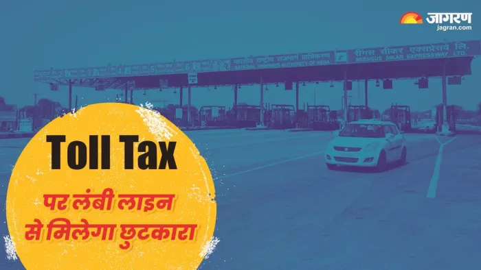 नेशनल हाइवे और एक्सप्रेसवे पर जल्द नई तकनीक से कटेगा Toll Tax।