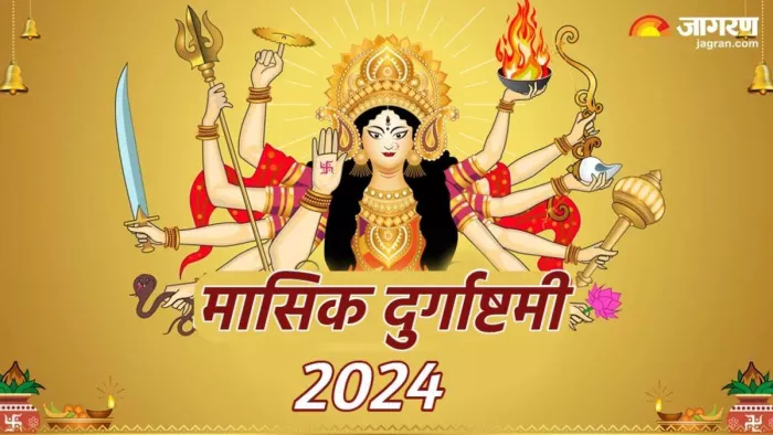 Masik Durgashtami 2024: मासिक दुर्गाष्टमी पर पूजा के समय करें इन मंत्रों का जप