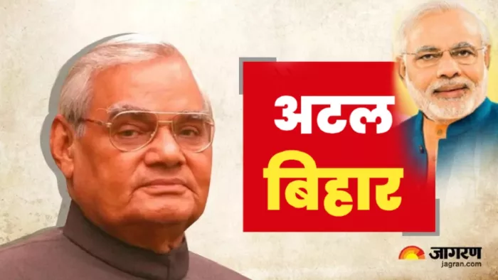 PM Modi Cabinet 3.0: अटल सरकार में बुलंदी पर था बिहार, आज तक नहीं मिला ये मंत्रालय, अब मोदी आस