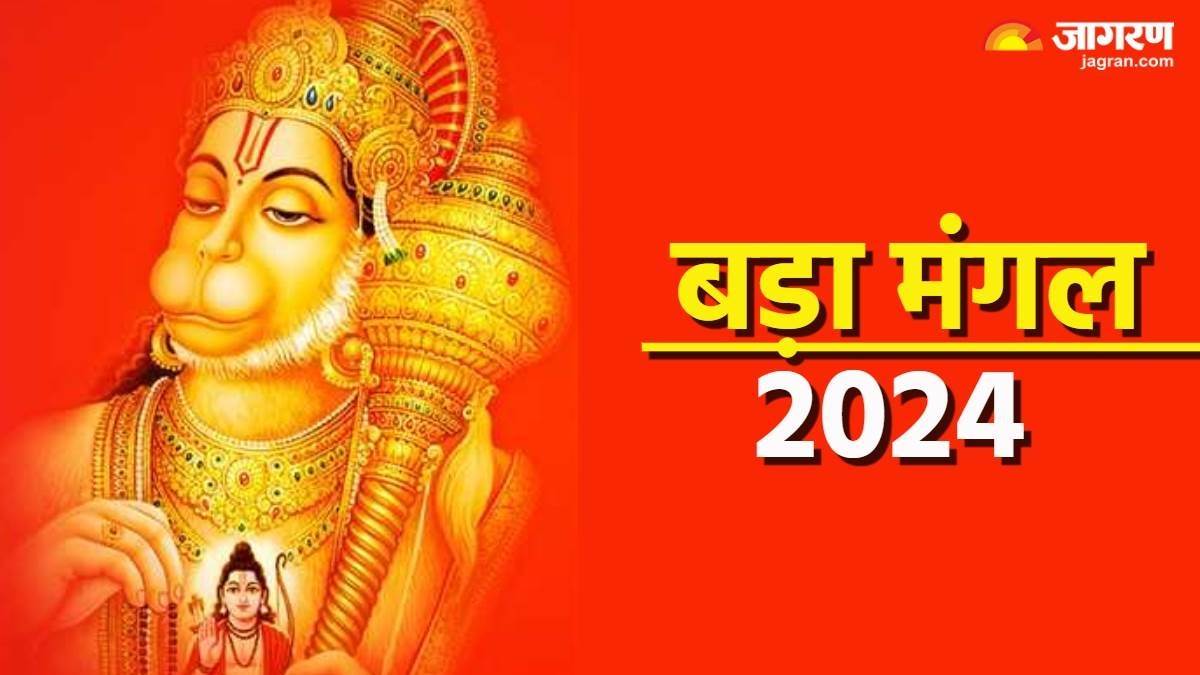 https://www.jagranimages.com/images/newimg/10062024/10_06_2024-bada_mangal_2024_23736036.jpg