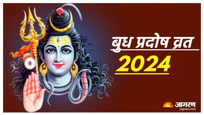 Budh Pradosh Vrat 2024: बुध प्रदोष व्रत की पूजा सामग्री -