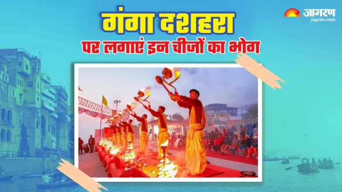 Ganga Dussehra 2024 : गंगा दशहरा पर लगाएं ये 3 भोग -