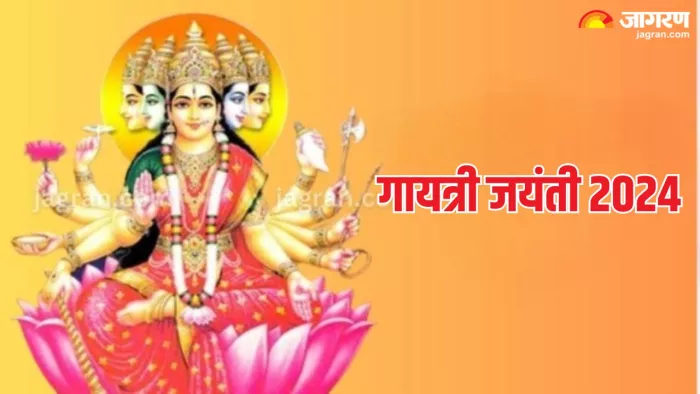 Gayatri Jayanti 2024: ज्येष्ठ एकादशी पर करें मां गायत्री के 108 नामों का मंत्र जप