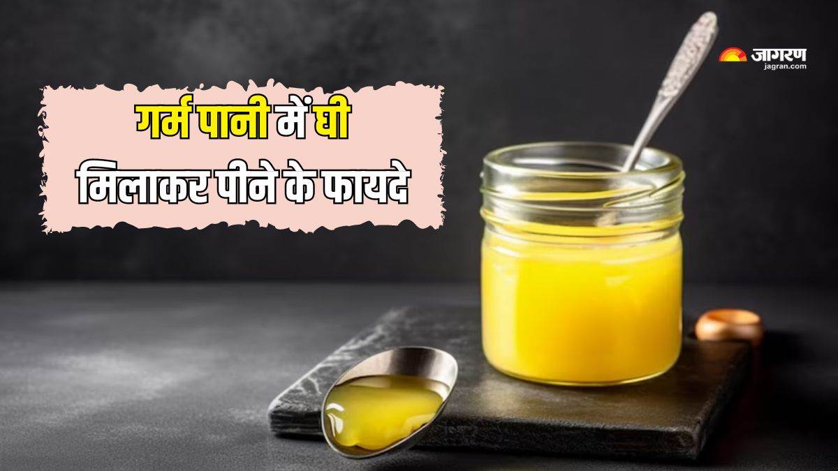 https://www.jagranimages.com/images/newimg/10062024/10_06_2024-ghee_with_warm_water_23736116.jpg