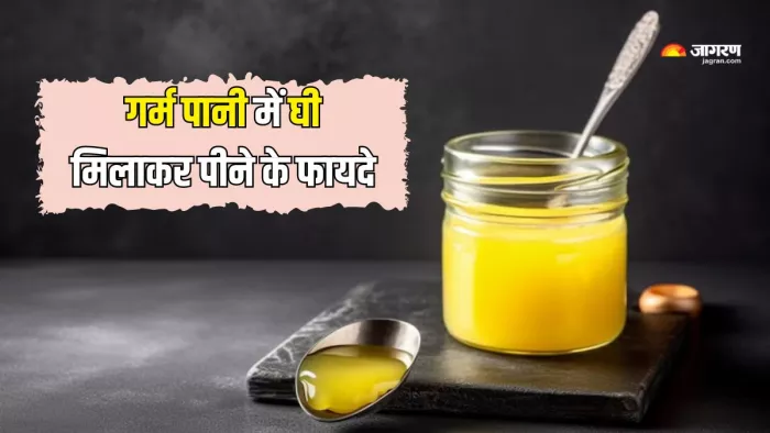 गर्म पानी में Ghee के मिलाकर पीने से मिलेंगे ये फायदे (Picture Courtesy: Freepik)