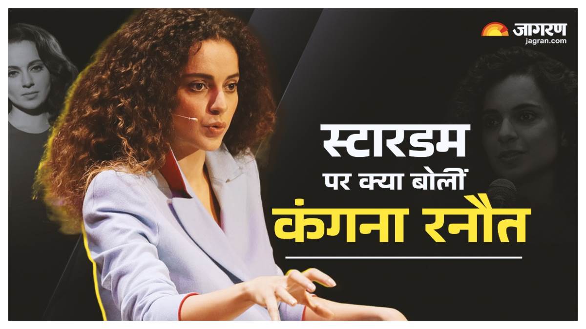 https://www.jagranimages.com/images/newimg/10062024/10_06_2024-kangana_ranaut_on_stardom_23736063_212858896.jpg