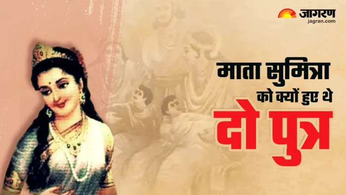 Lord Ram: भगवान राम की माता सुमित्रा -