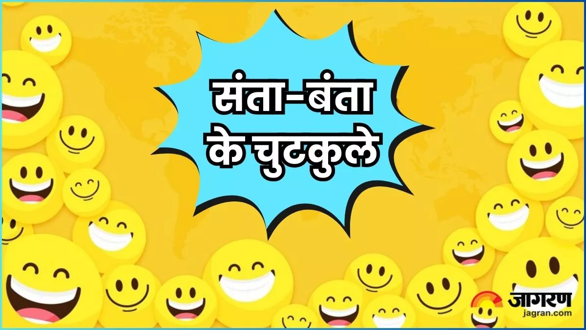 Hindi Jokes: डबल डेकर बस में चढ़ गया संता, आगे जो हुआ, जानकर आपकी भी छूट जाएगी हंसी