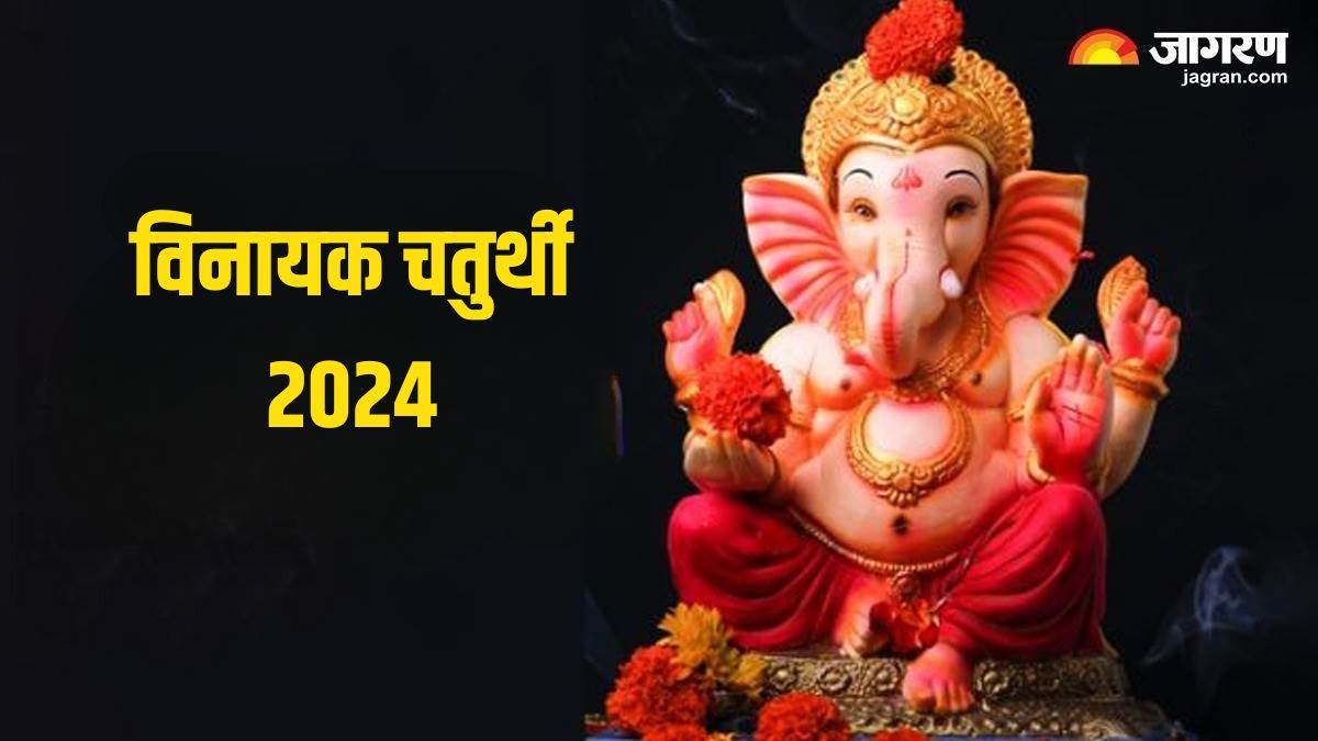 Vinayak chaturthi 2024 विनायक चतुर्थी पर भगवान गणेश को अर्पित करें ये