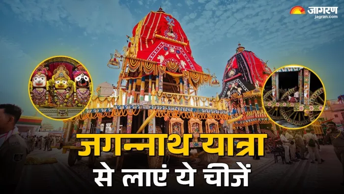 Jagannath Rath Yatra 2025: रथ यात्रा के दौरान घर लाएं ये चीजें।