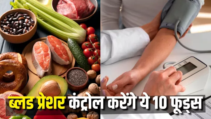 High Blood Pressure को काबू करने के लिए खाएं ये चीजें (Picture Courtesy: Freepik)