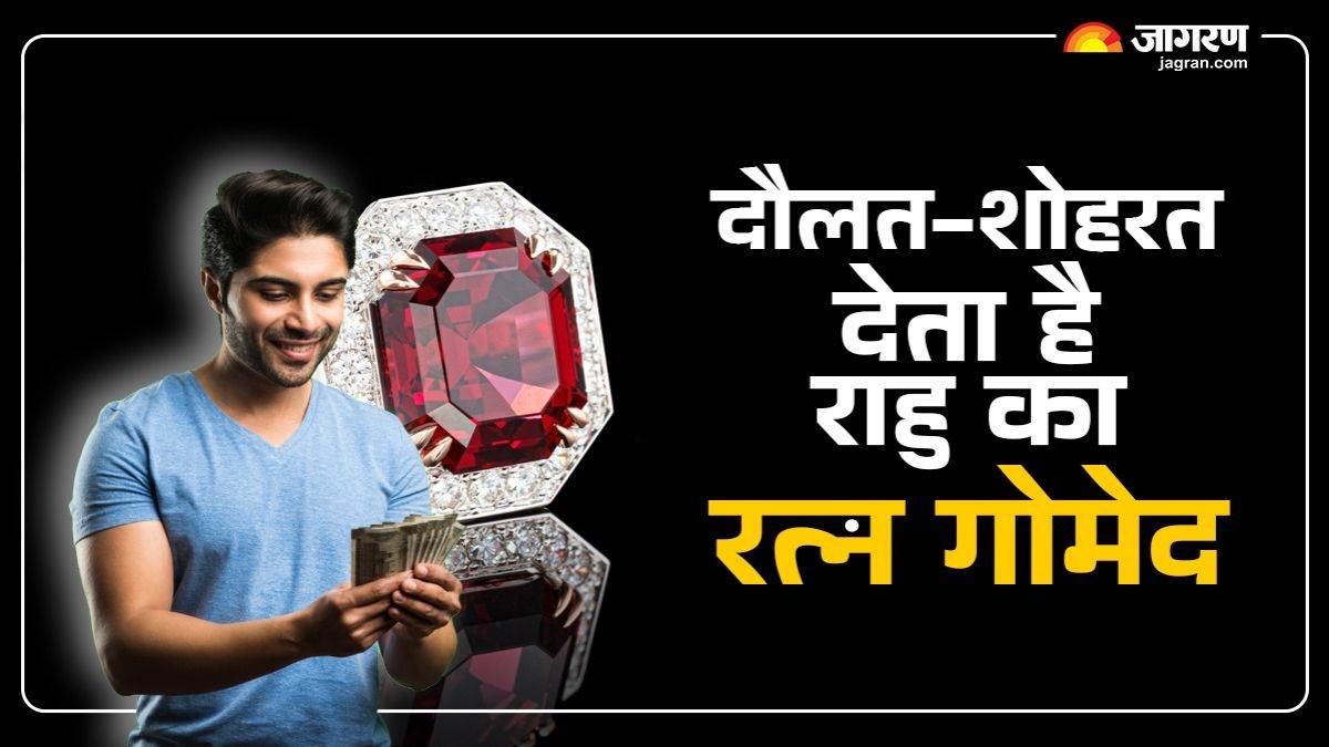 https://www.jagranimages.com/images/newimg/10062025/10_06_2025-rahu_ratna_gomed_23960520.jpg