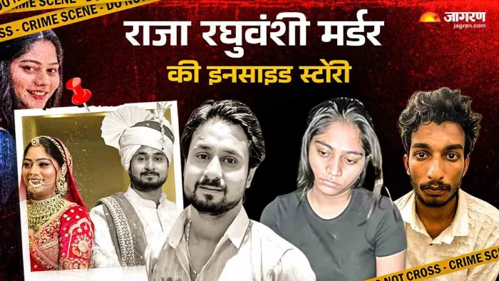 राजा रघुवंशी के मर्डर की पूरी कहानी। फाइल फोटो