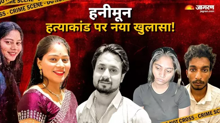 आरोपियों को पकड़ने के लिए पुलिस ने चलाया ऑपरेशन हनीमून।