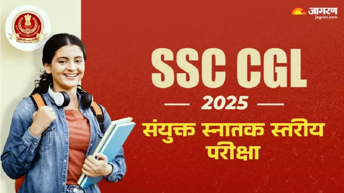 SSC CGL 2025 के लिए यहां से करें अप्लाई।
