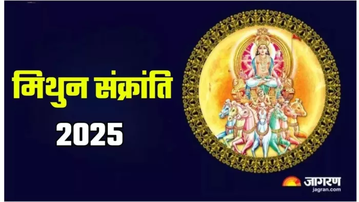 Mithun Sankranti 2025: सूर्य चालीसा का पाठ।
