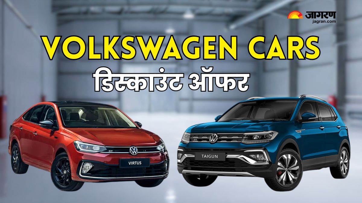 https://www.jagranimages.com/images/newimg/10062025/10_06_2025-volkswagen_cars_discounts_23960692.jpg