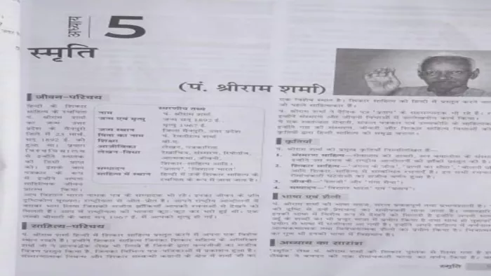 साहित्यकार की जीवनी में गायत्री परिवार के संस्थापक का चित्र लगा। अब बोर्ड इससे पल्ला झाड़ रहा है।