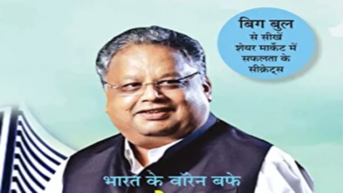 निवेशक राकेश झुनझुनवाला माने जाते हैं भारत के वारेन बफे।