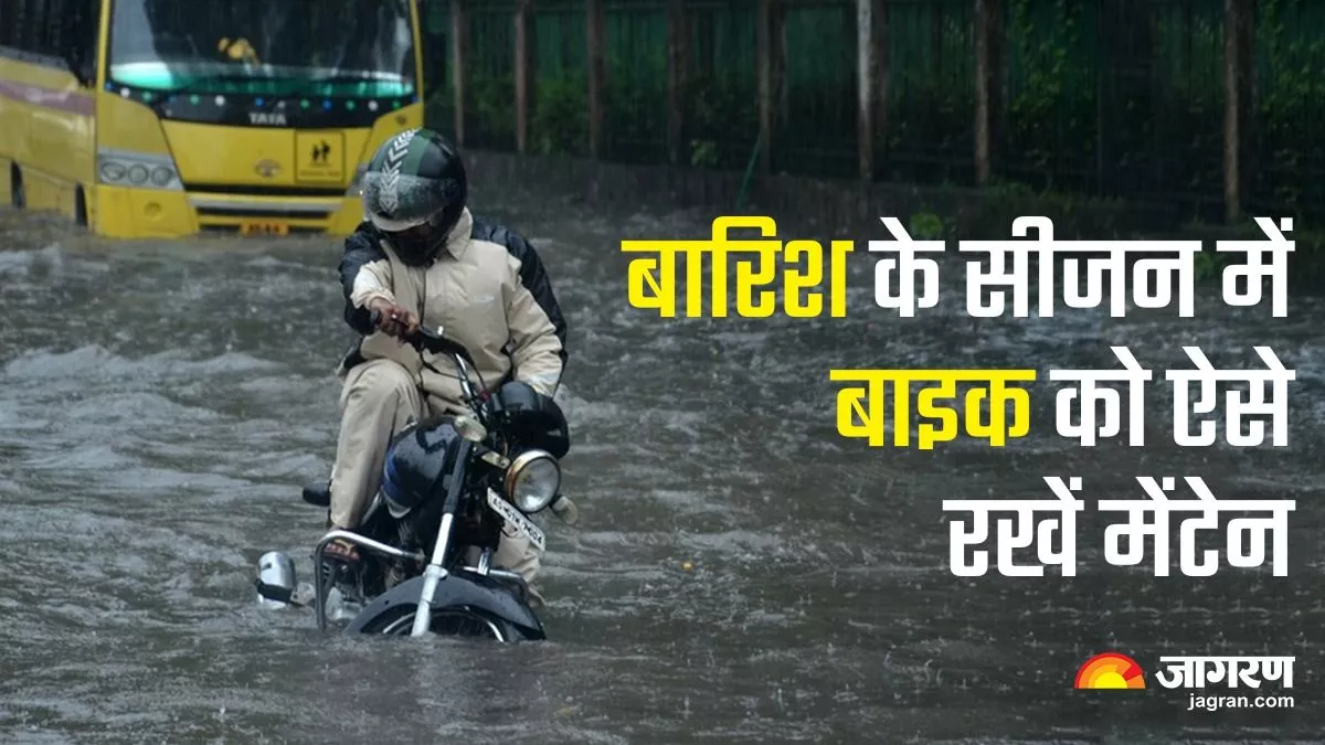 कहीं भारी बारिश में आपकी बाइक भी न दे जाए धोखा, इन 5 तरीकों को अपनाकर रखें मेंटेन