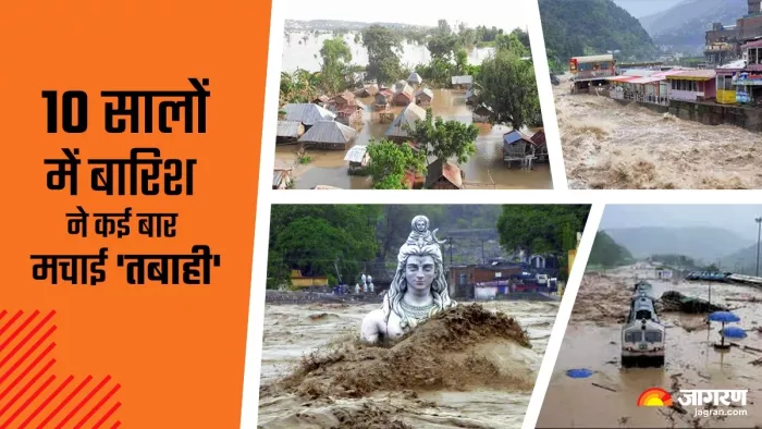 पिछले 10 सालों में भारत ने कई बार झेली बाढ़ की तबाही