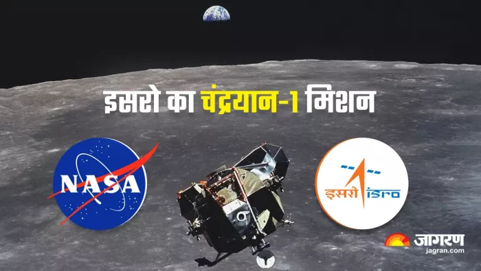 Chandrayaan-1 mission: चंद्रयान-1 को लेकर नासा ने भी थपथपाई थी भारत की पीठ, आखिर इसरो ने ऐसा क्या किया था?