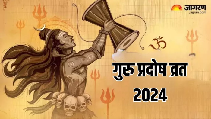 Guru Pradosh Vrat 2024: भगवान शिव को लगाएं इन चीजों का भोग